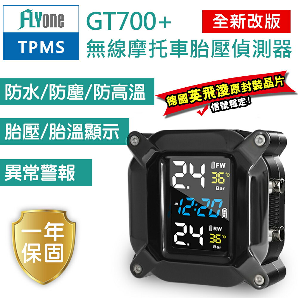 【APP 4%】FLYone GT700+ 無線TPMS 摩托車胎壓偵測器 胎外式彩色螢幕