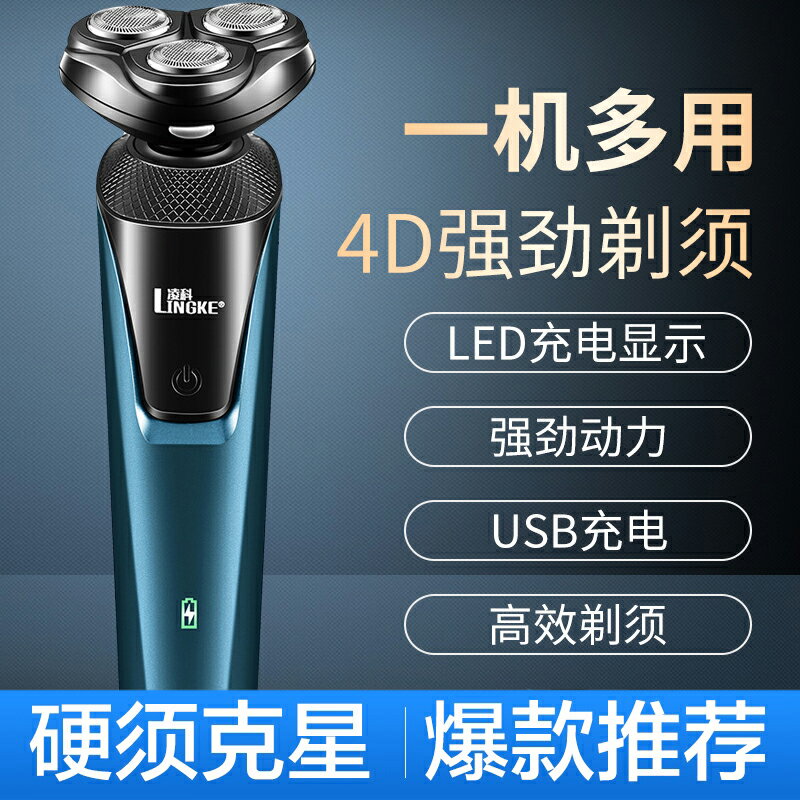 男士三刀頭三合一刮鬍刀可水洗智慧USB充電式電動剃須刀升級版