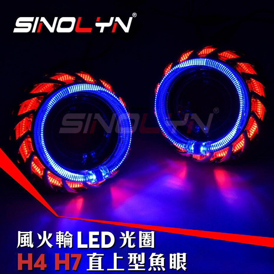 雙天使眼 HID 魚眼 2.5寸 螺旋LED光圈 雙光透鏡 H4 H7 汽車大燈改裝 升級版DI用 H1 氙氣燈泡