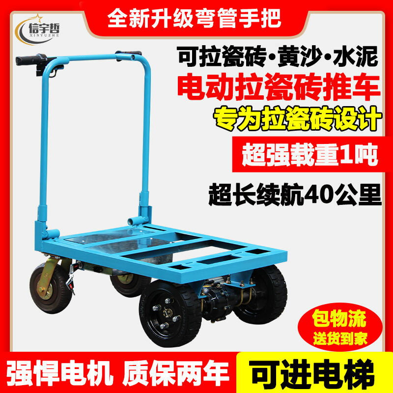 德國進口電動手推車搬運車拉瓷磚四輪平板車工地建築拉貨運輸車進