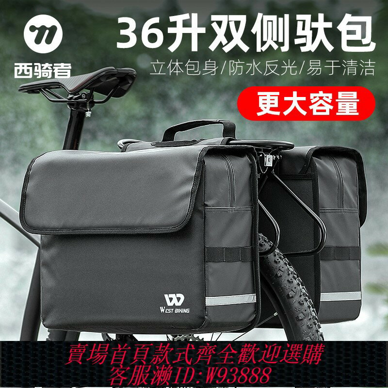 {臺灣公司貨 可打統編}西騎者自行車馱包防水後座包尾包後駝包單車騎行貨架包旅行收納袋