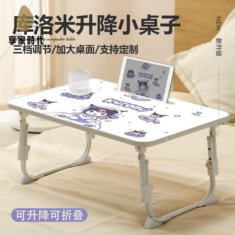 工廠直銷 床上桌 小桌子 懶人桌 折疊桌 三麗鷗庫洛米升降床上折疊小桌子ins風臥室小桌板宿舍學生學習桌 現貨速發syss