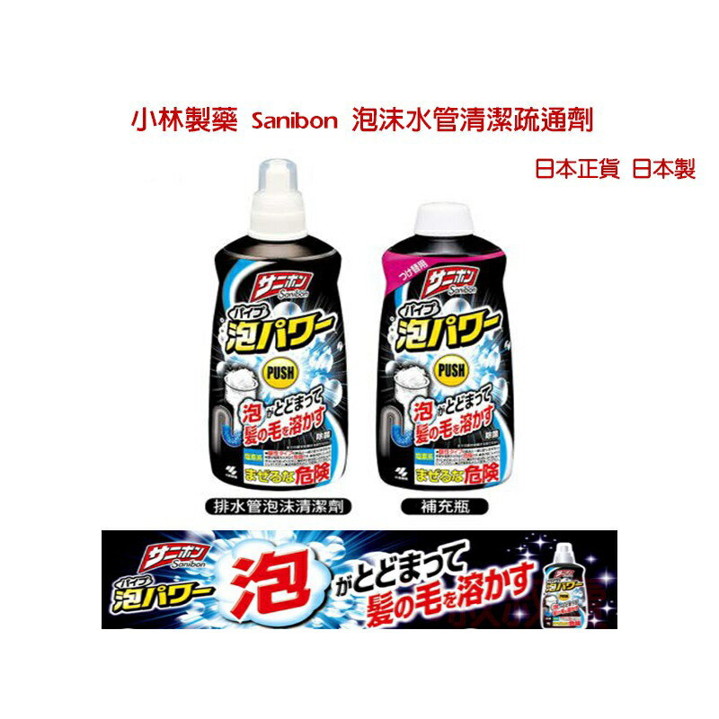 日本 小林製藥 泡沫水管清潔疏通劑 400ml 毛髮 疏通 除臭 清潔劑【領券滿額再折千11/30止】 4