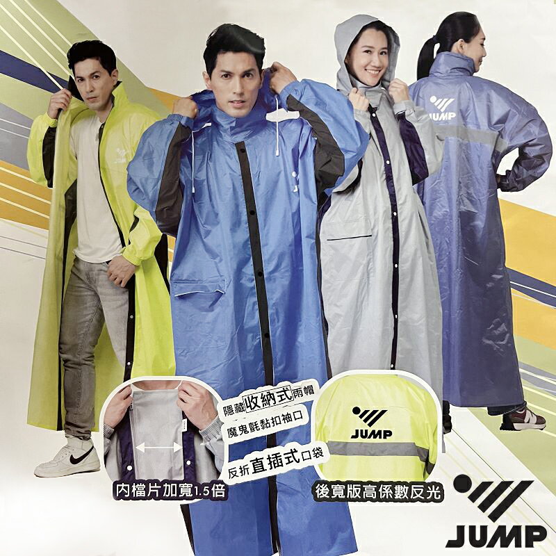 JUMP將門 優帥 全新五代 雙重防水 前開式風雨衣 擋水片加寬【巷子屋】