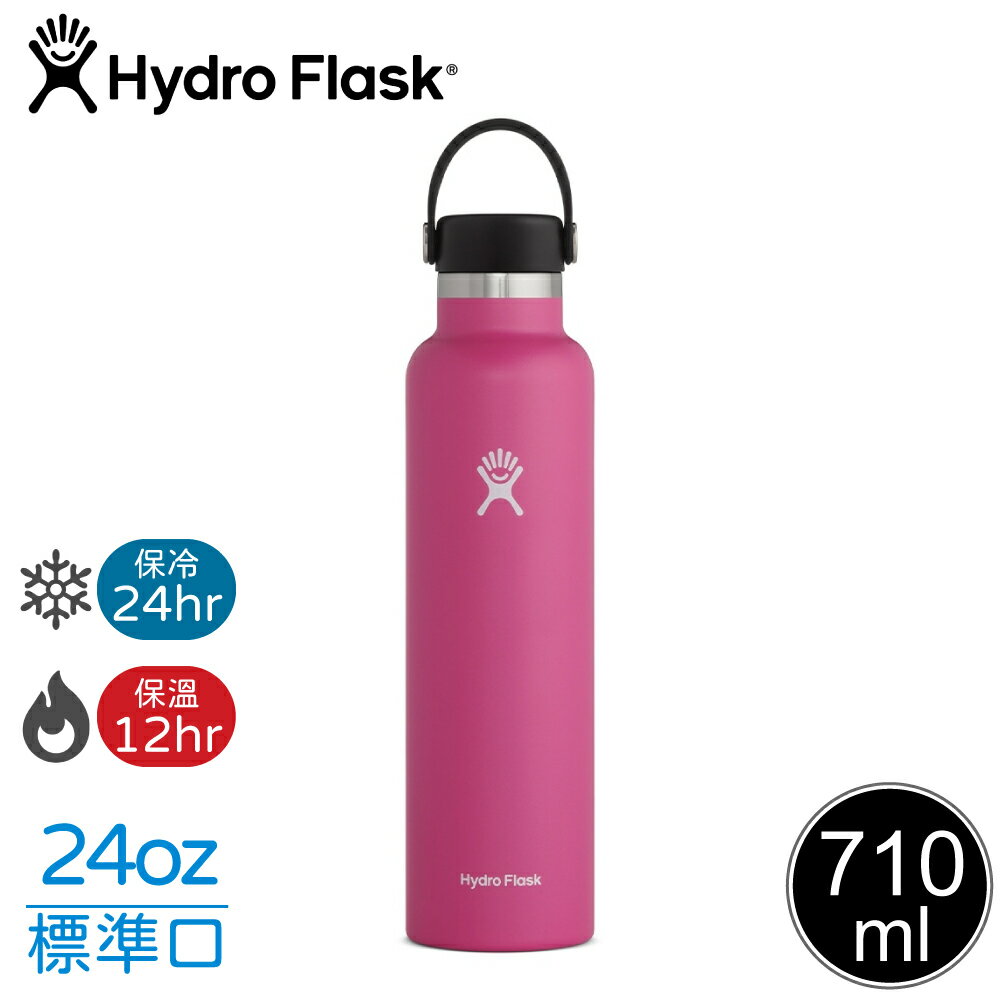 【Hydro Flask 美國 24oz 標準口真空保溫鋼瓶《石竹紅》】FS24SX/保溫杯/保溫瓶/隨身瓶/水壺/單手杯