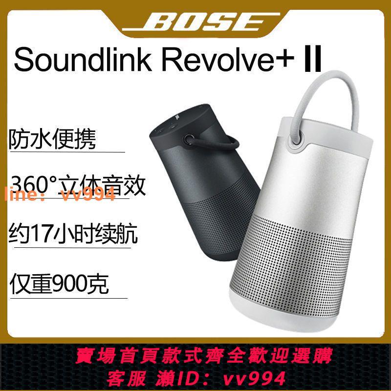 {最低價 公司貨}Bose Soundlink Revolve+ll無線藍牙音箱揚聲器博士大水壺2代音響