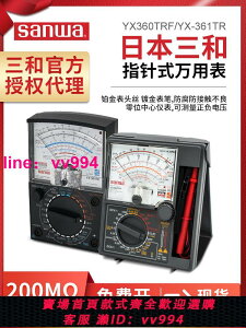 日本三和sanwa指針式萬用表 進口高精度yx360trf機械萬用表