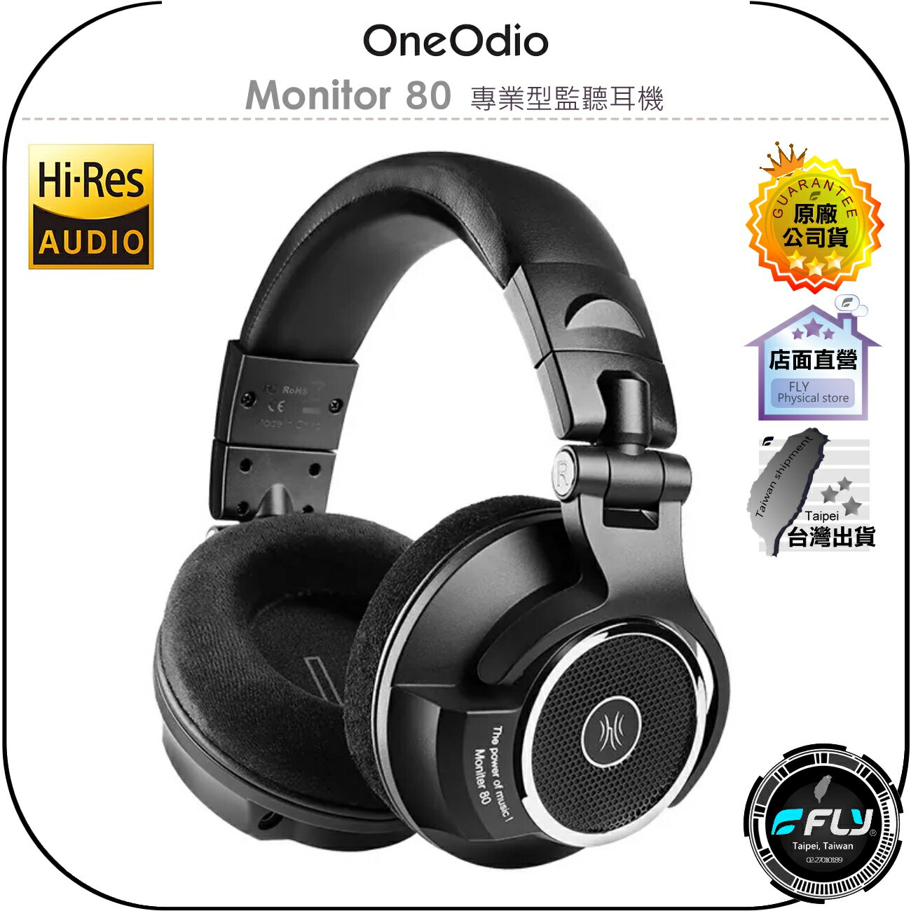 【飛翔商城】OneOdio Monitor 80 專業型監聽耳機◉公司貨◉頭戴耳罩◉寬闊音場◉專業音質◉錄音室級