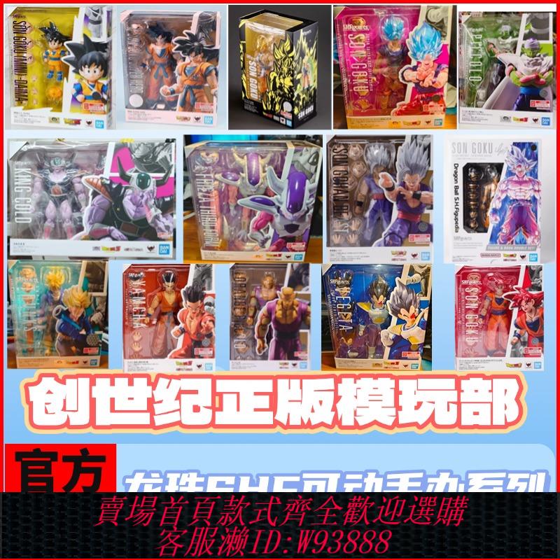 {可刷卡 打統編}萬代SHF七龍珠手辦可動模型正版孫悟空飯貝吉塔短笛雅木茶 現貨