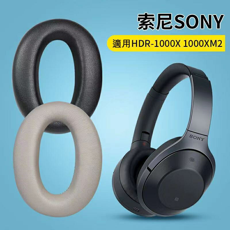 🎧小羊皮替換耳罩適用於 SONY MDR-1000X 耳機皮套 WH1000XM2真皮耳墊 帶安裝卡扣贈隔音棉