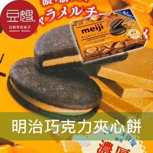 【豆嫂】日本零食 meiji明治 巧克力夾心餅(鹽味牛奶糖)★7-11取貨199元免運