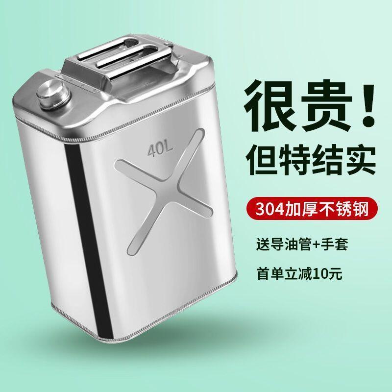 汽油桶 不銹鋼汽油桶 加油壺 油桶 特厚 不銹鋼油桶汽油桶30L20L10L柴油加油桶汽油專用桶油箱