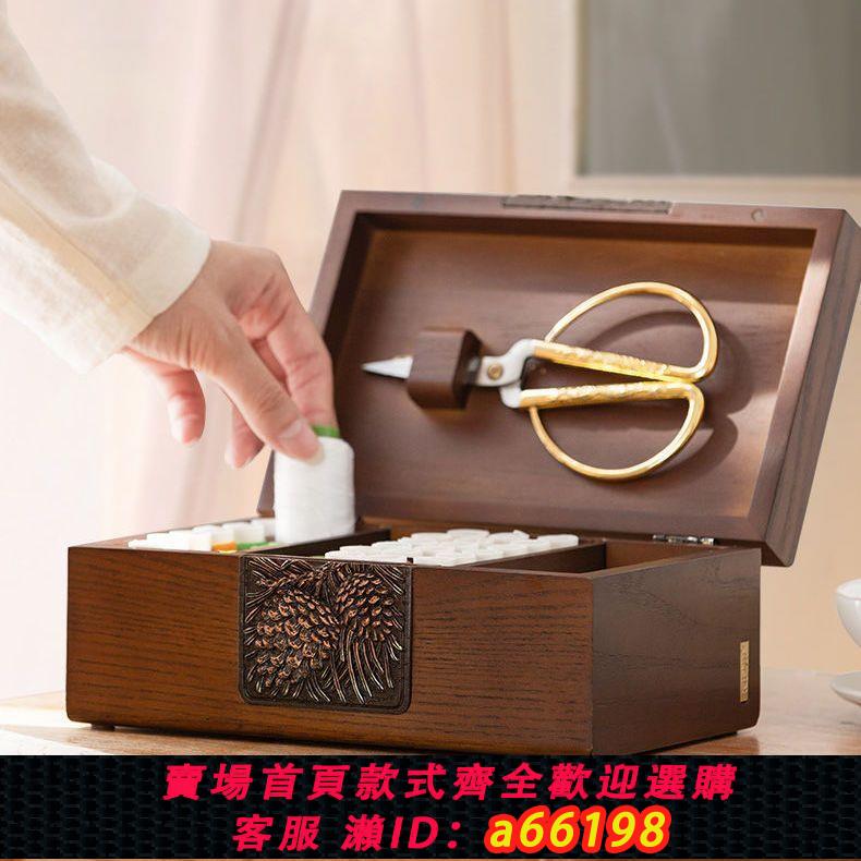 【臺灣公司 可開發票】針線盒diy家用套裝針線收納盒實木收納盒復古儲物盒嫁妝結婚禮物