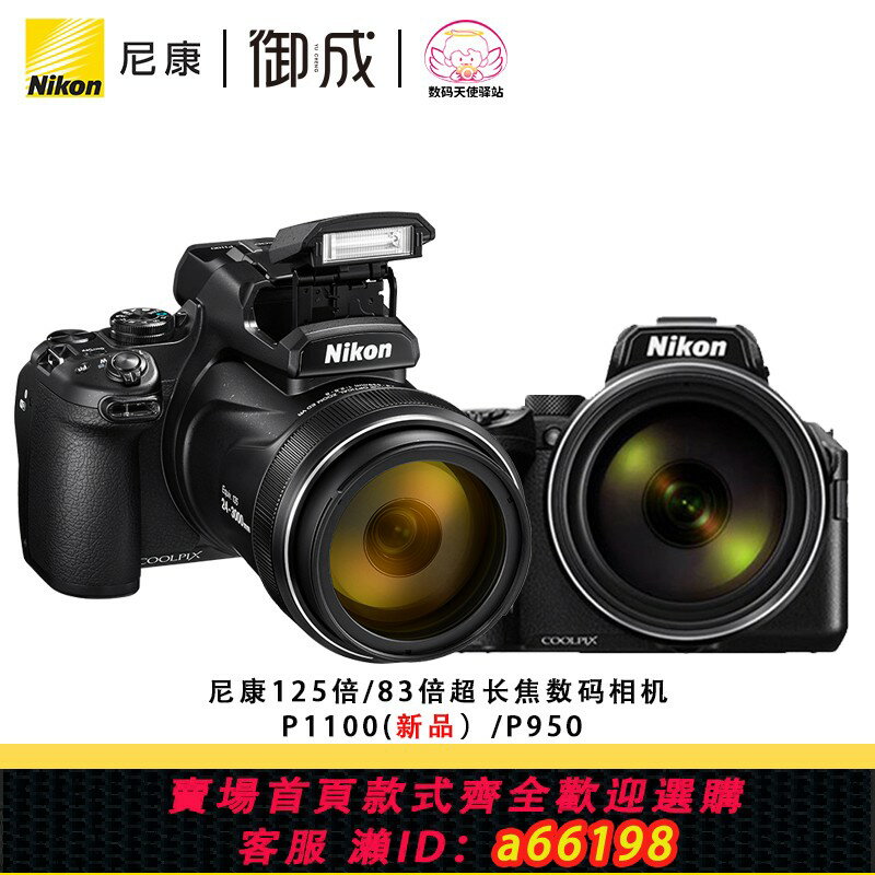 【臺灣公司 可開發票】nikon尼康COOLPIX超遠攝P950 P1100長焦數碼一體可拍月亮的相機