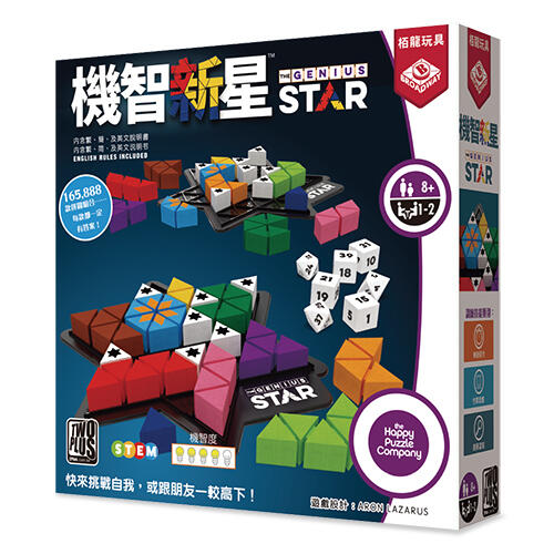 機智新星 genius star 繁體中文版 高雄龐奇桌遊 正版桌遊專賣 2Plus