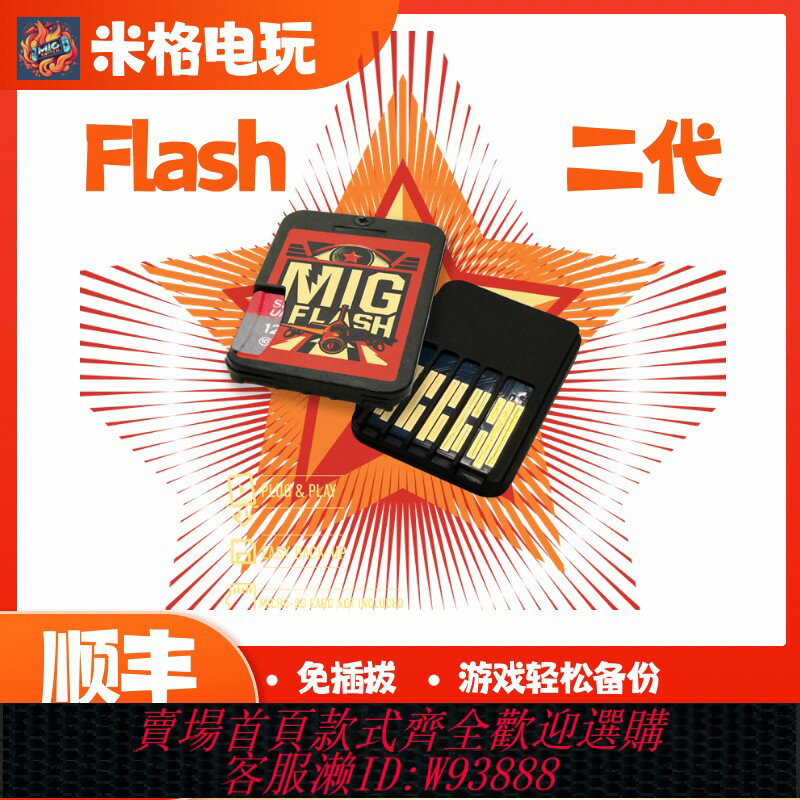 {臺灣公司貨 可打統編}switch燒錄卡 migswitch二代 按鈕版無需插拔米格flash遊戲萬能卡