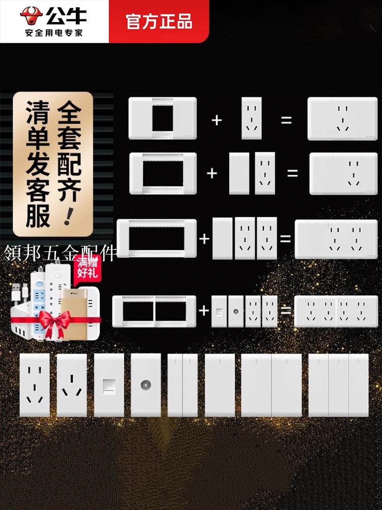 公牛118型連體開關插座面板組合模組9九孔12多孔外框usb五孔開關[領邦五金配件]