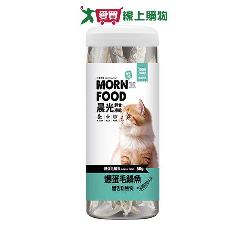 晨光貓用鮮食凍乾-爆蛋毛鱗魚50G【愛買】