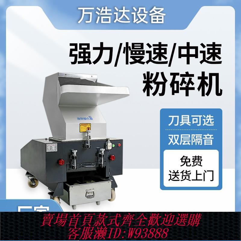 {臺灣公司貨 可打統編}多功能塑膠強力粉碎機小型機邊回收工業大型邊角料顆粒打料破碎機