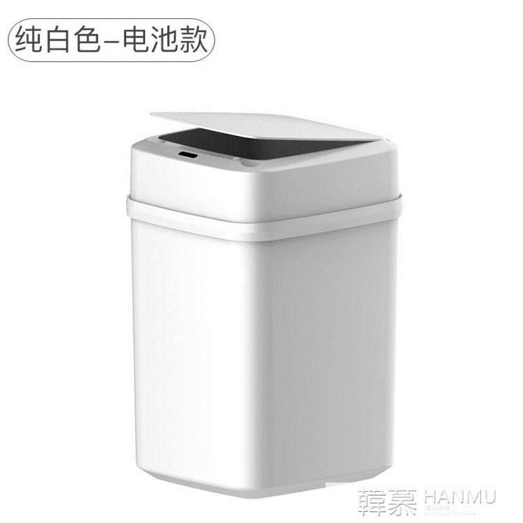 家用智慧垃圾桶全自動感應帶蓋客廳廚房臥室衛生間創意電動垃圾桶 【麥田印象】