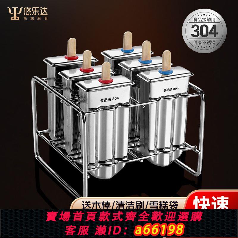 【臺灣公司 可開發票】雙槽雪糕模具304不銹鋼冰淇淋器家用自制冰塊冰棒冰棒冰淇淋模具
