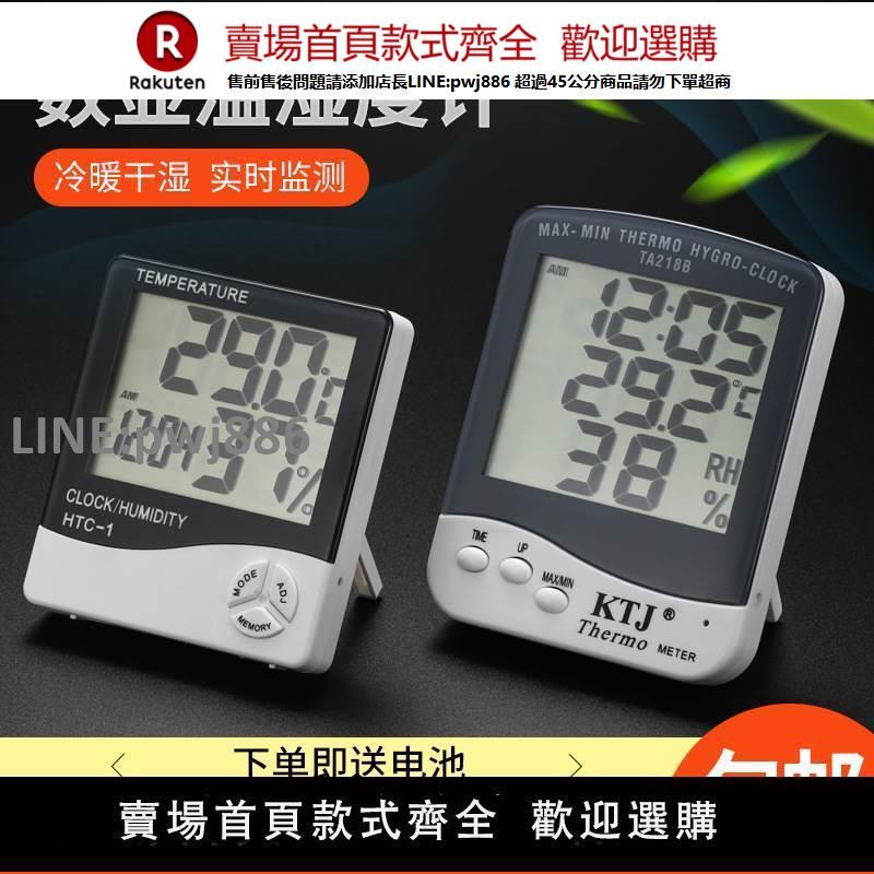 【高品質 超低價】KTJ金拓佳TA218B電子數顯高精度大屏幕時間工業家用室內溫濕度計【注意！下單滿299出貨】