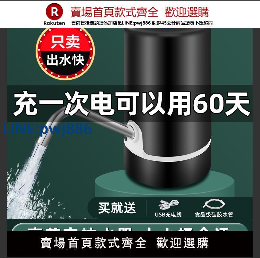 【公司貨 超低價】德國出口電動桶裝水抽水器自動吸水取水器礦泉水按壓飲水機大桶水