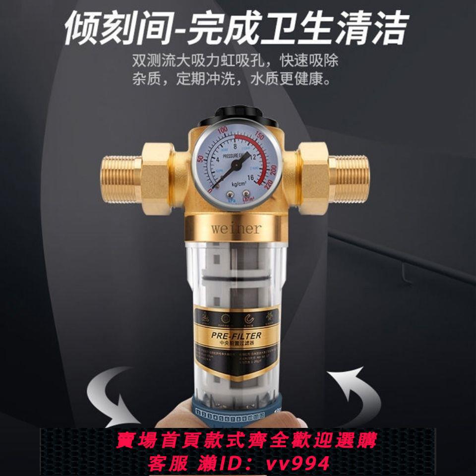 {公司貨 最低價}【免換芯】自來水前置過濾器家用反沖洗大流量全屋中央管道凈水器