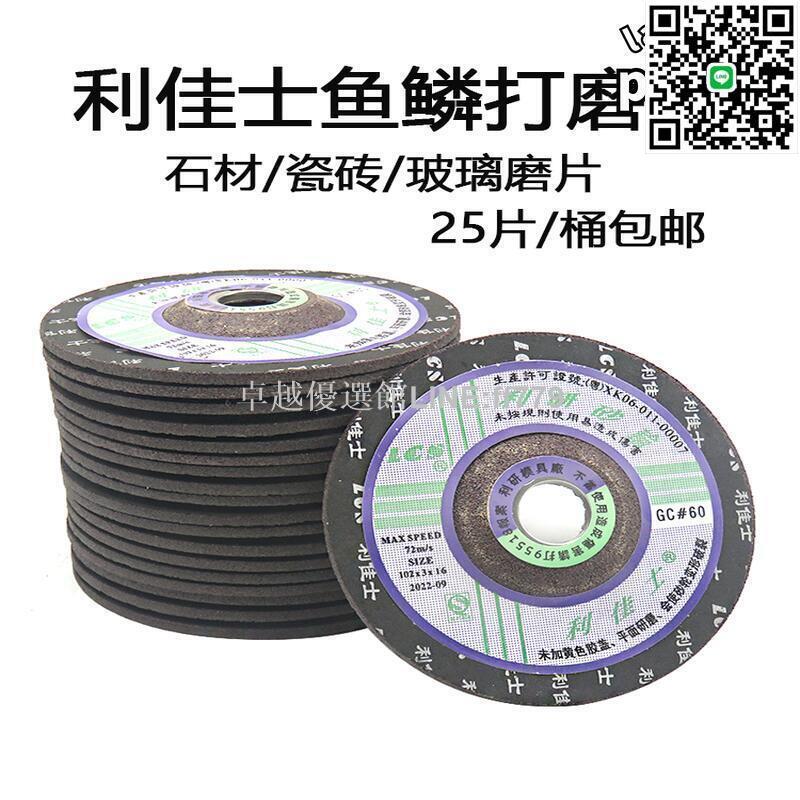 【卓越優選館】利佳士不鏽鋼石材玻璃拋光片可彎曲砂輪片魚鱗片100角磨機打磨片