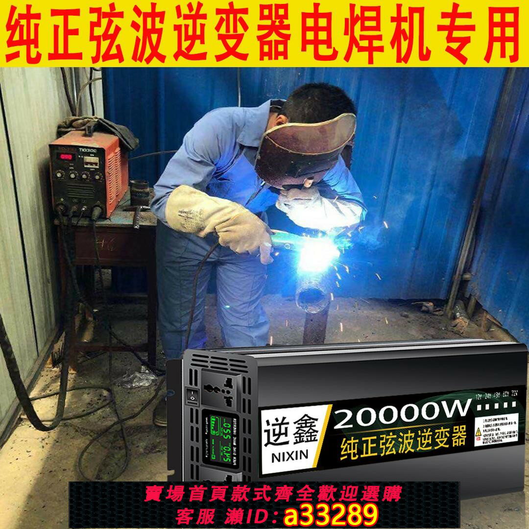 【臺灣公司 可開發票】純正弦波逆變器電焊機汽貨12v24v轉220v電瓶車48v60v大功率轉換器