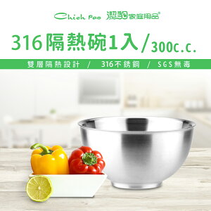 【潔豹】康潔 ST 隔熱碗 1入裝 / 300CC / 316不鏽鋼 / 飯碗