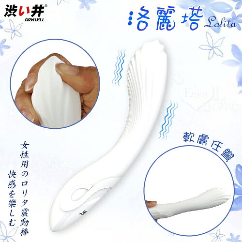 【送清潔粉】日本Drywell【涉い井】洛麗塔 6段變頻軟膚任彎女用G點震動棒-白色經典款【特別提供保固6個月】