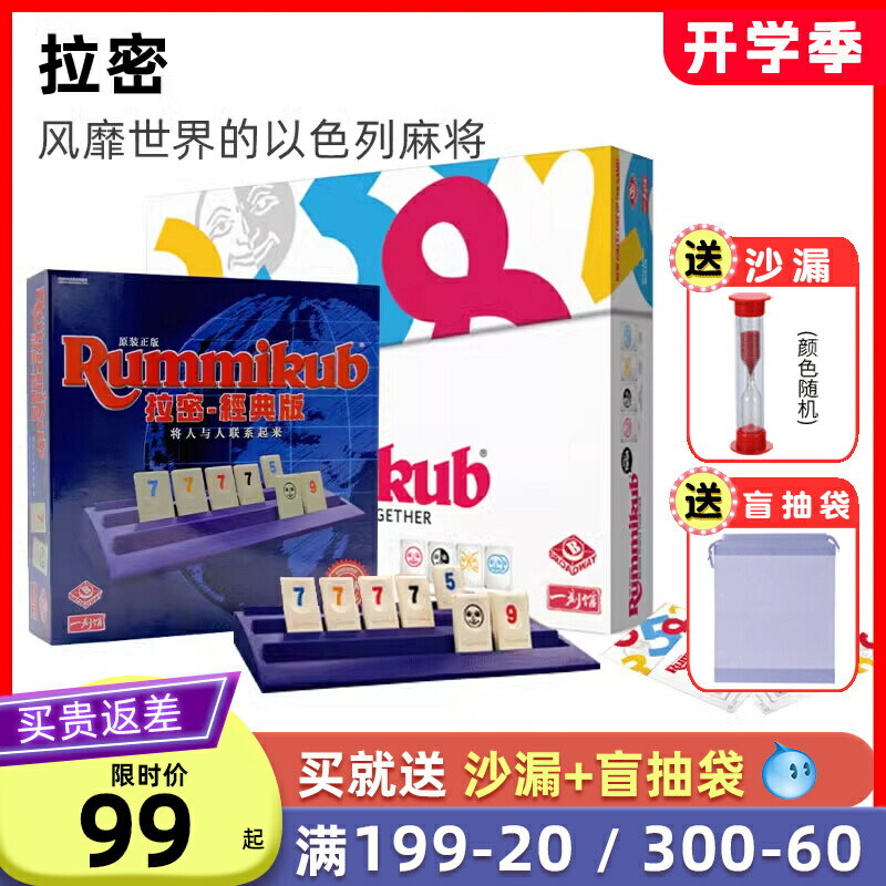 廠家直銷rummikub豪華版拉密桌遊兒童益智玩具6歲邏輯思維遊戲以色列麻將-時尚精品