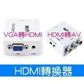 高清轉換器 HDMI轉AV/rca轉換器 1080P VGA轉HDMI轉換器 1080P