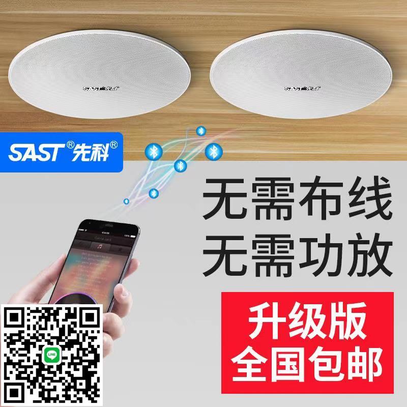 先科S3吸頂音響家用裝修嵌入式音箱店鋪專用天花吊頂喇叭