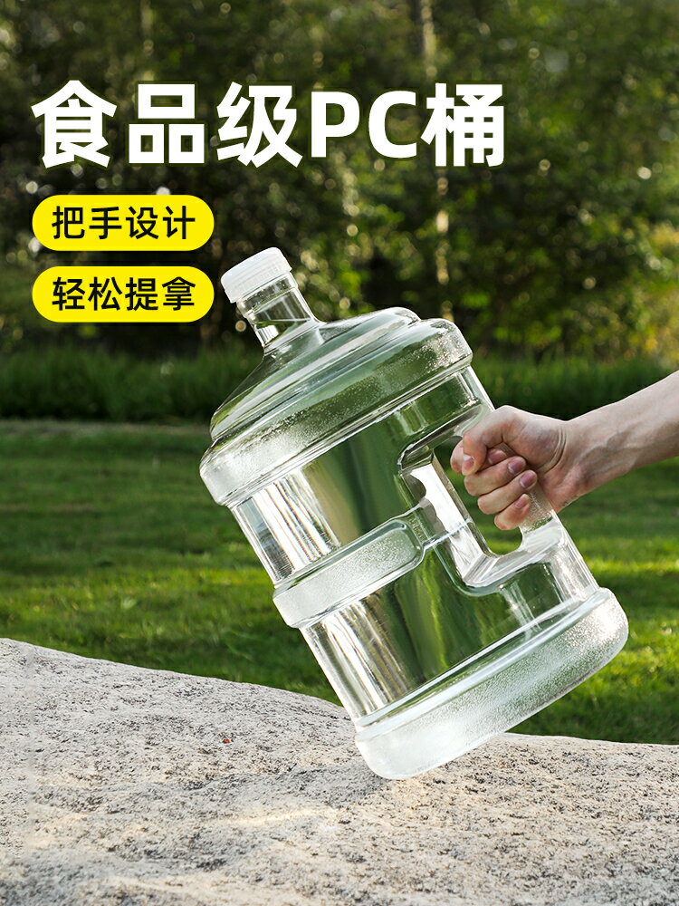 純凈水桶家用飲水機礦泉水食品級透明空桶戶外大號塑膠車載儲水桶 水桶 儲水桶 飲水桶 泡茶桶 茶具桶 透明桶 礦泉水桶 裝水桶