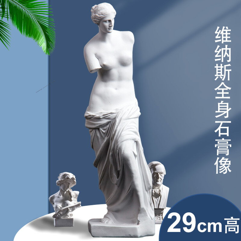 柏倫斯維納斯人物樹脂石膏像29cm人體石膏全身像繪畫素描石膏像幾何體雕塑模型居家裝飾品畫室用品美術教具