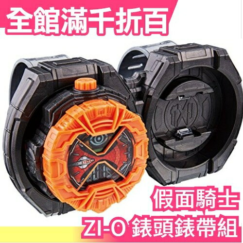 【DX GHOST】日版 BANDAI 假面騎士 ZI-O 時王 錶頭錶帶組 變身道具 電子手錶 聲光效果【小福部屋】