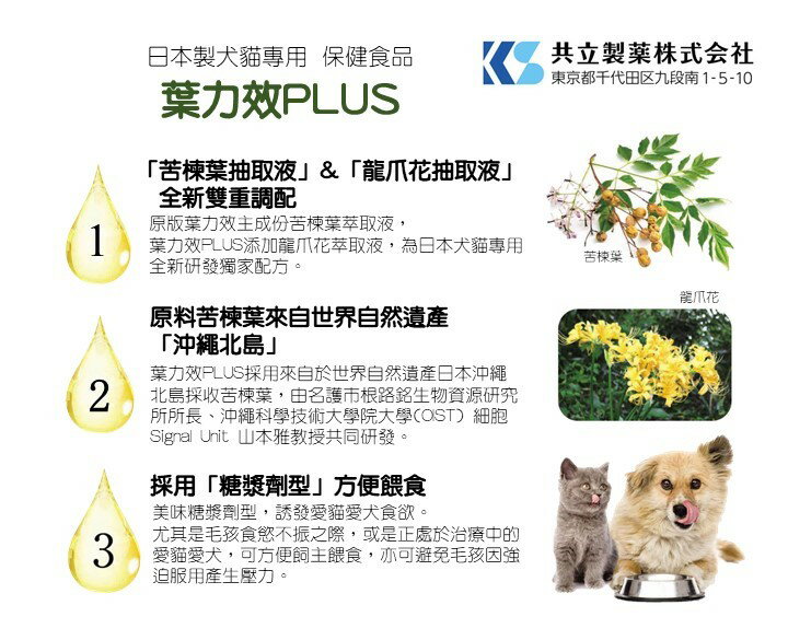 葉力效plus 30ml/瓶日本共立製藥犬貓專用葉力效新升級寵物保健獸醫推薦