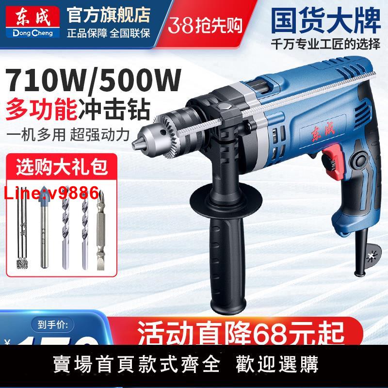 【臺灣公司 超低價】東成沖擊鉆電鉆電動手槍鉆家用電動螺絲刀手電動鉆電轉官方旗艦店