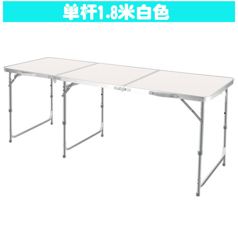 加長1.8米戶外鋁合金折疊桌便攜式手提桌子擺攤宣傳 7