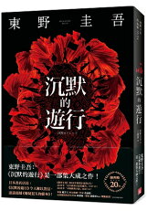沉默的遊行