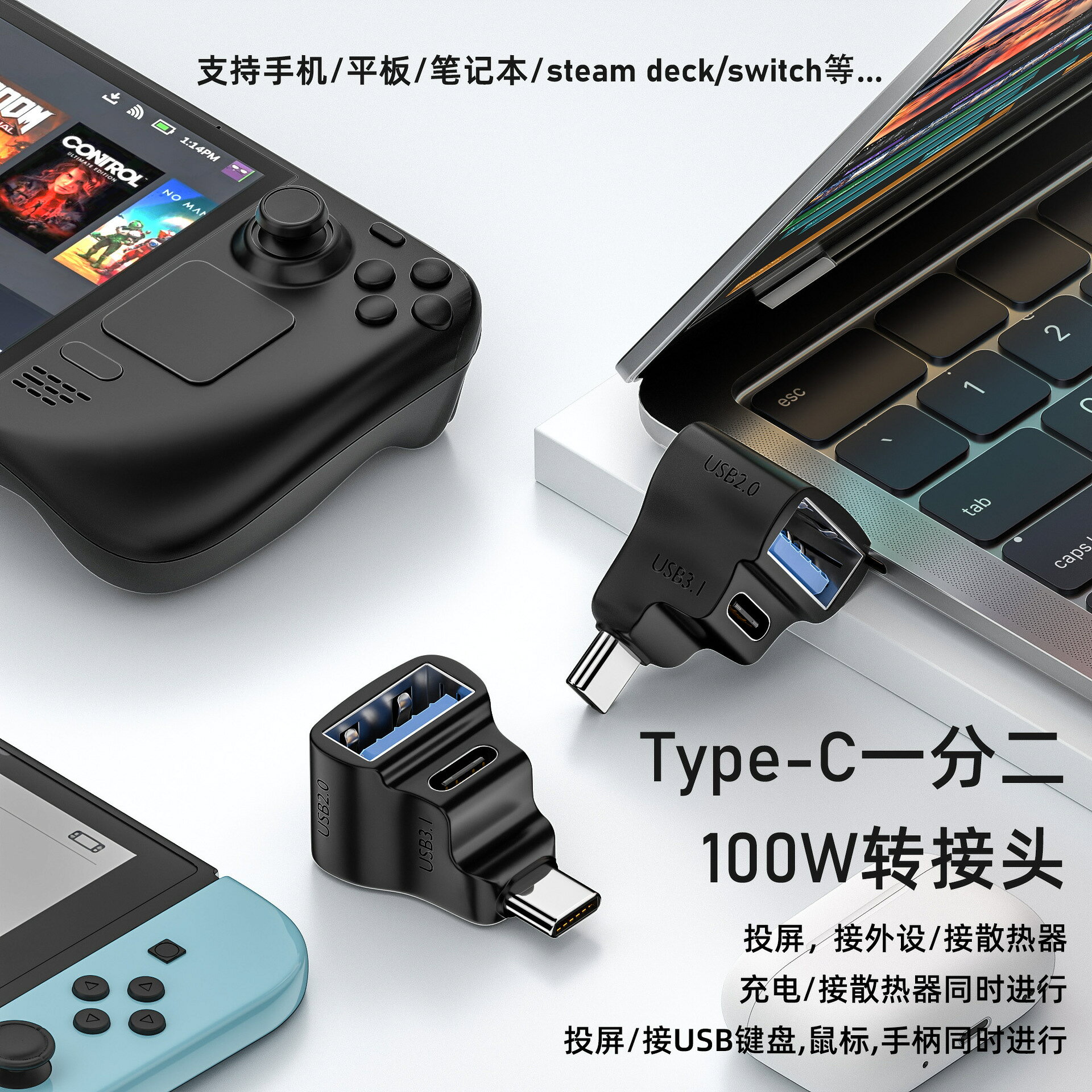 TypeC一分二多功能轉接頭OTG功能USB+type-C上下彎掌機數據線延長 貼心優衣家居