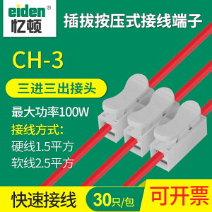 CH-3電線連接器 接線端子接線器彈簧按壓式 LED燈具快速對接三位