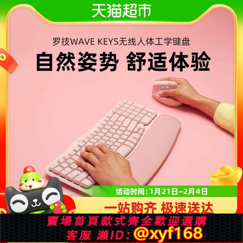 {保固一年 可打統編}羅技人體工學系列WAVEKEYS無線藍芽波浪鍵盤掌託辦公舒適平板電腦