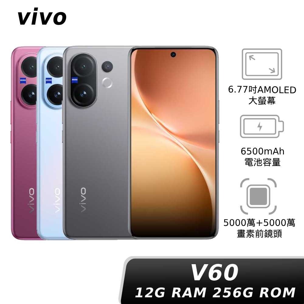 【APP下單6%回饋★領券再折】vivo V60 12G/256G 神腦生活