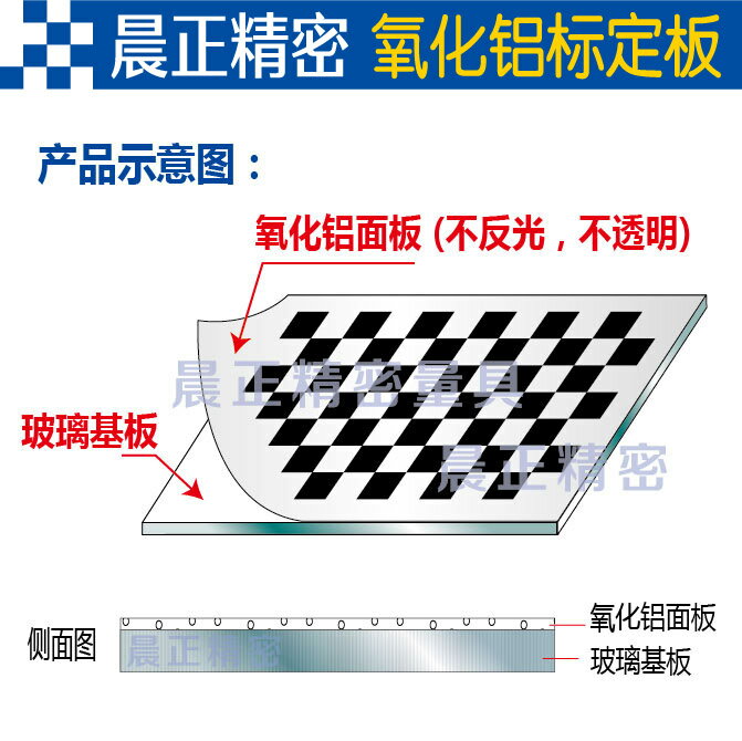 熱銷棋盤格 氧化鋁標定板 漫反射 不反光 12*9方格 視覺光學校正板