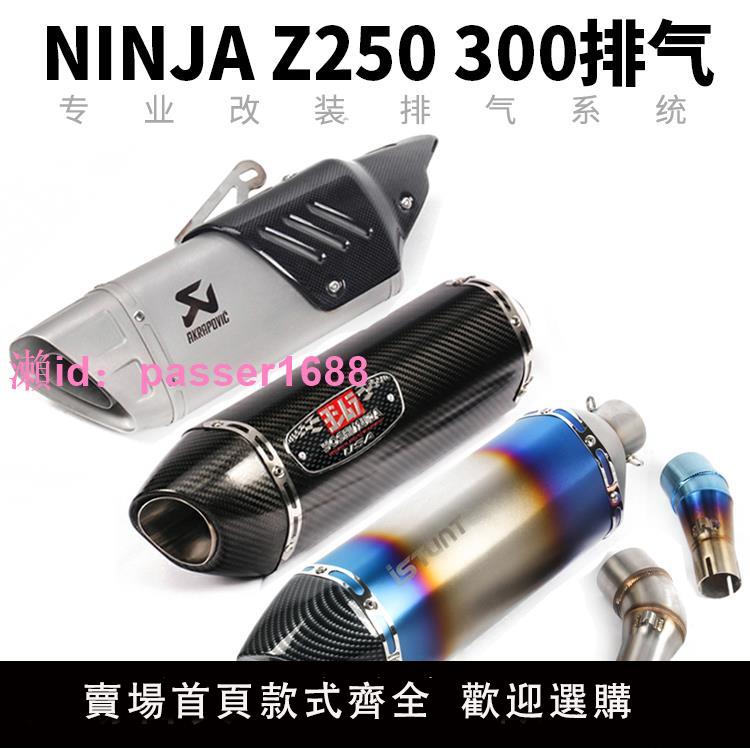 適用於川崎Ninja400 Z250 Z300小忍者摩托車改裝排氣管低沉跑車音
