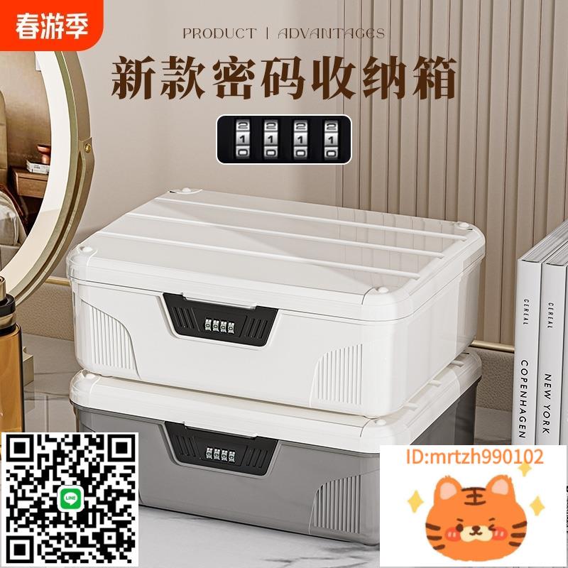 帶鎖收納箱大容量密碼盒隱私儲物箱子小型車載私密貴重物品保險箱-淘淘屋