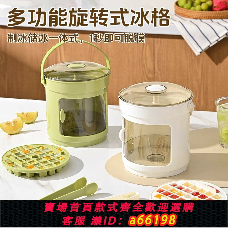 【臺灣公司 可開發票】旋轉式按壓冰格桶凍冰塊模具製冰神器家用食品級儲存盒大容量冰桶